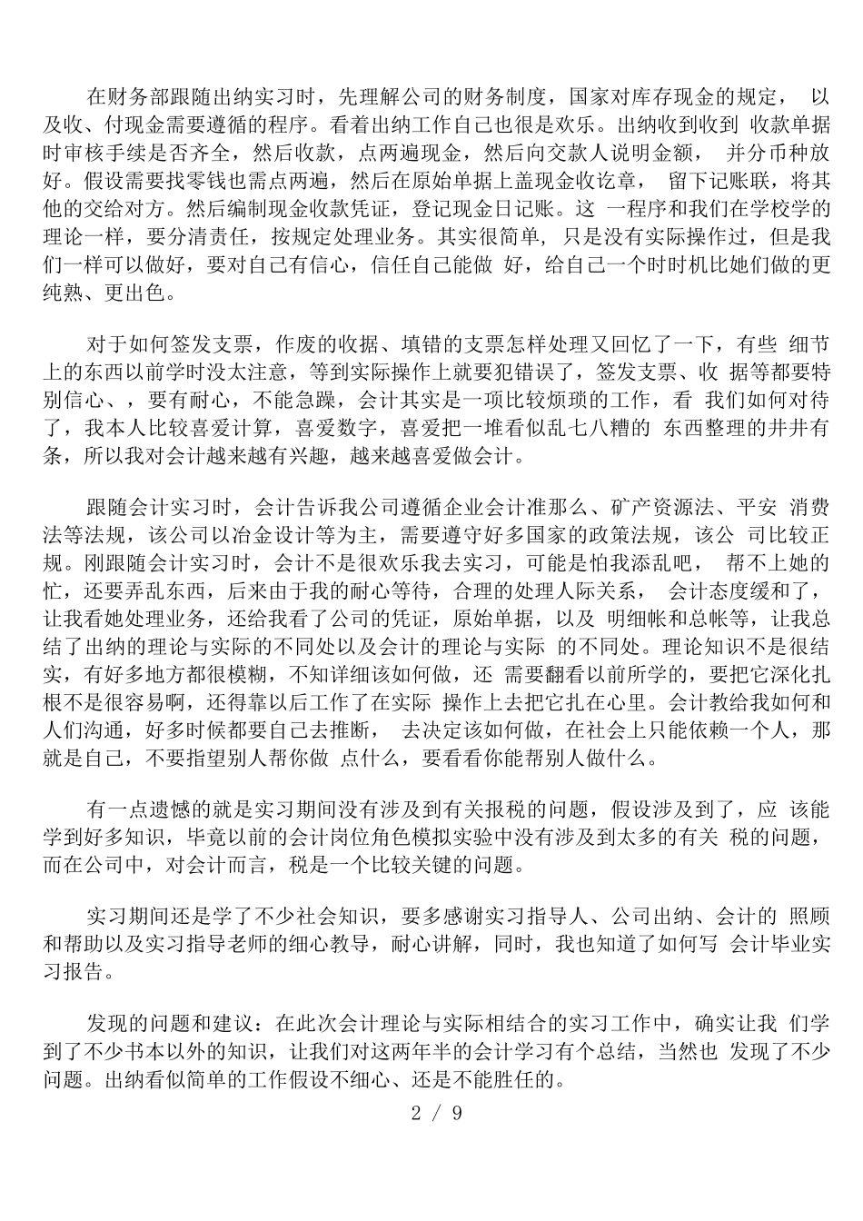 学生2025会计岗位实习报告_第2页