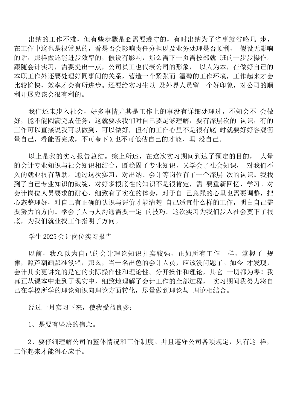 学生2025会计岗位实习报告_第3页