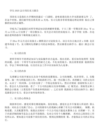 学生2025会计岗位实习报告