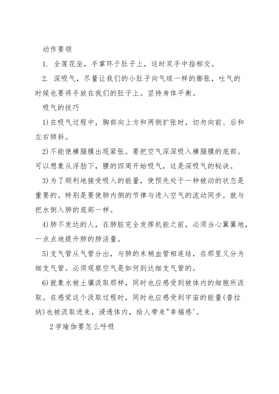 学瑜伽要如何呼吸_第2页