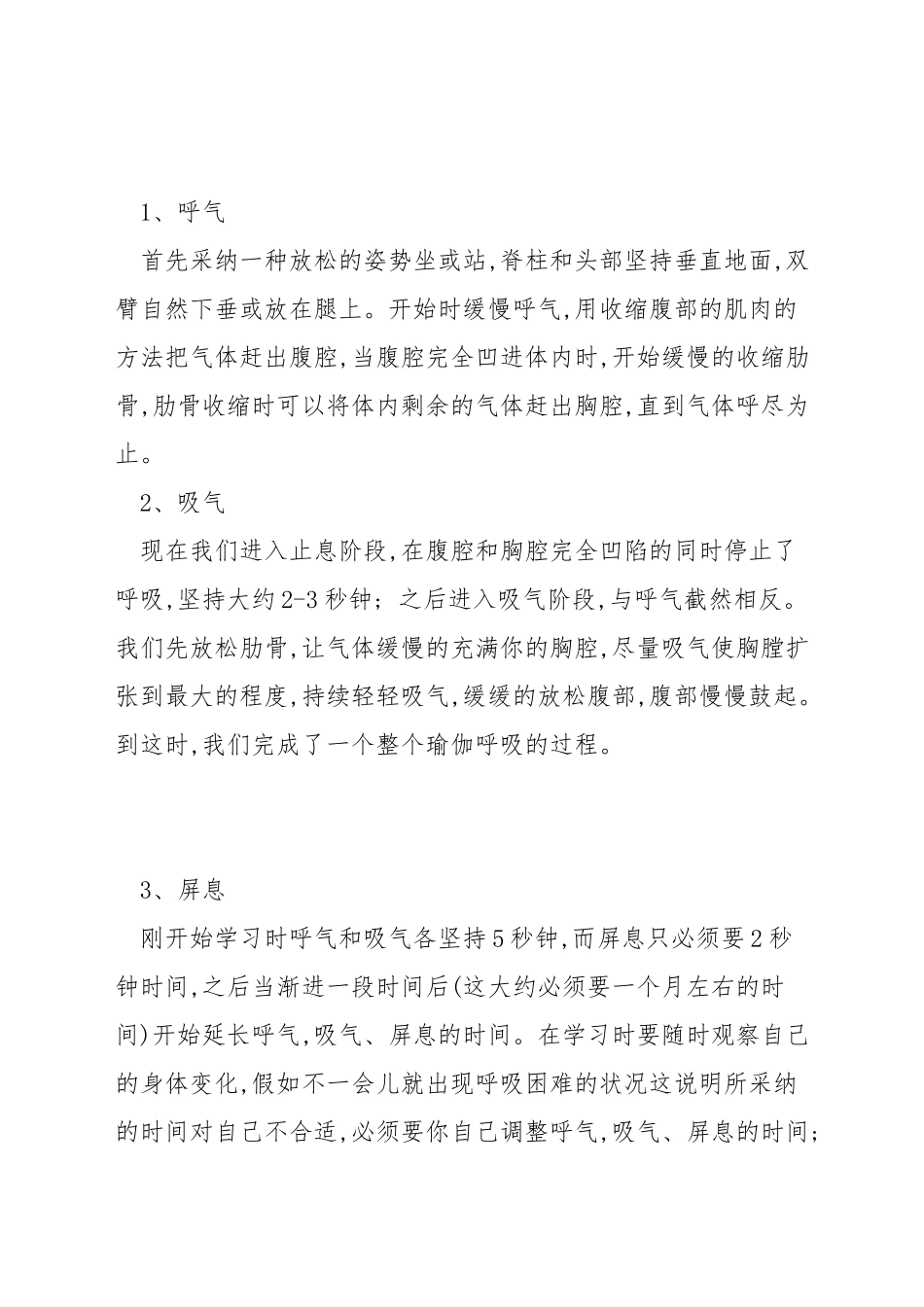 学瑜伽要如何呼吸_第3页