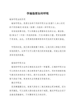 学瑜伽要如何呼吸