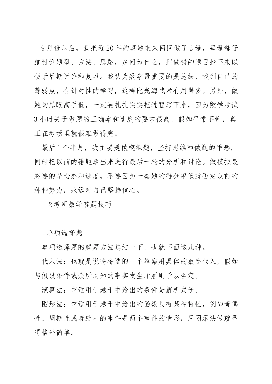 学渣考研数学技巧_第2页