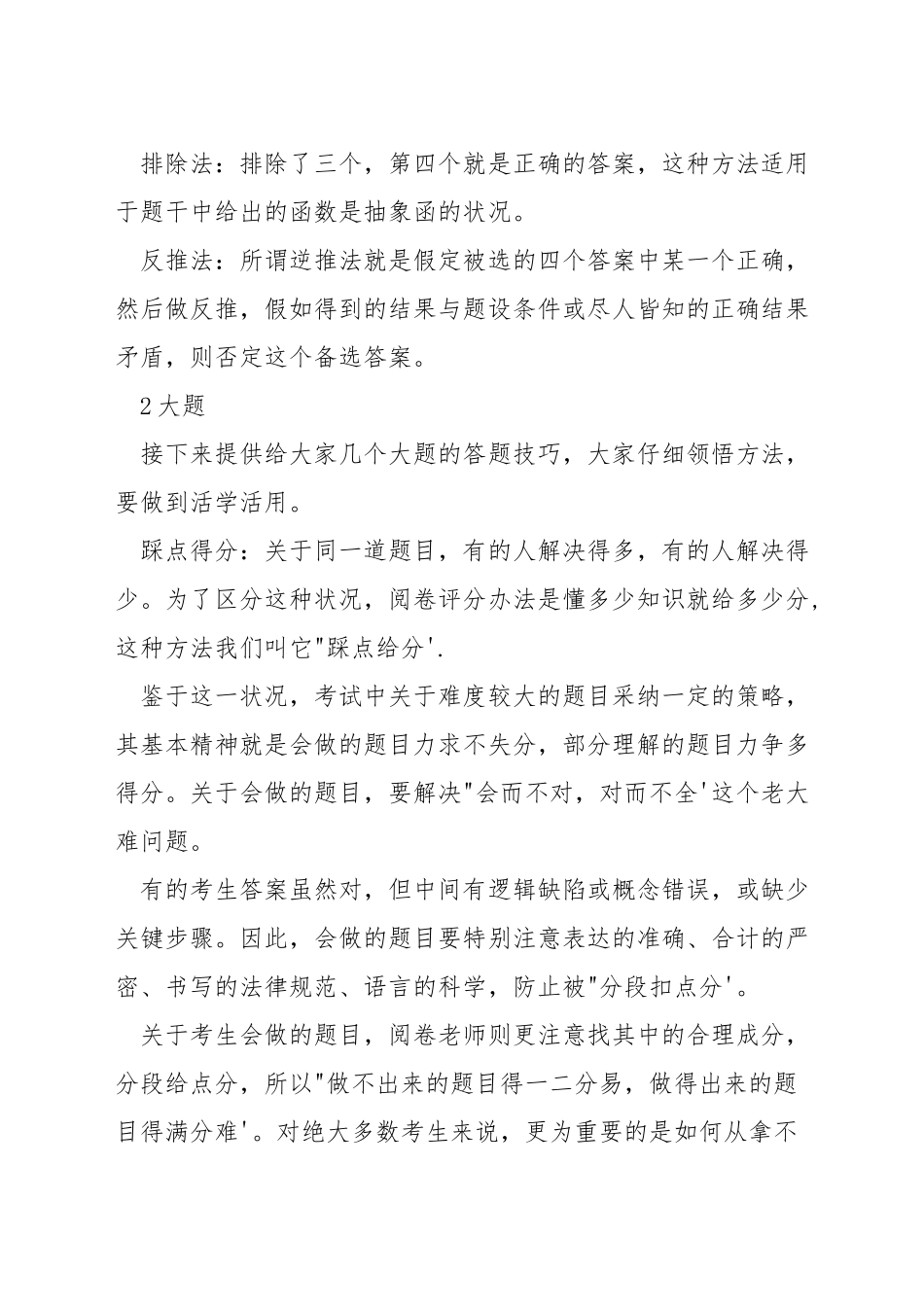 学渣考研数学技巧_第3页