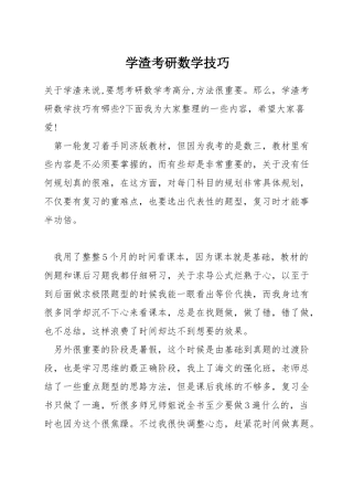 学渣考研数学技巧