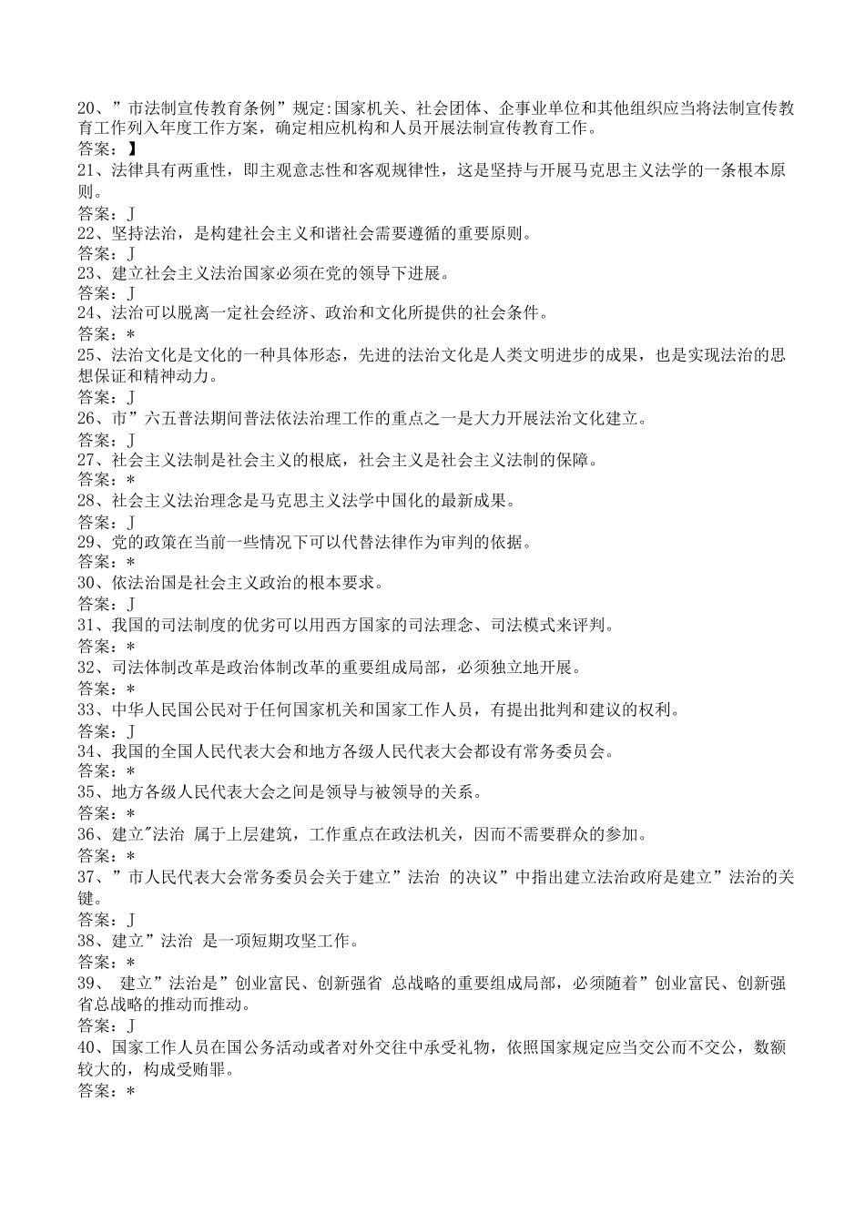 学法用法判断题_第2页