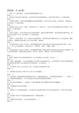 学法用法判断题