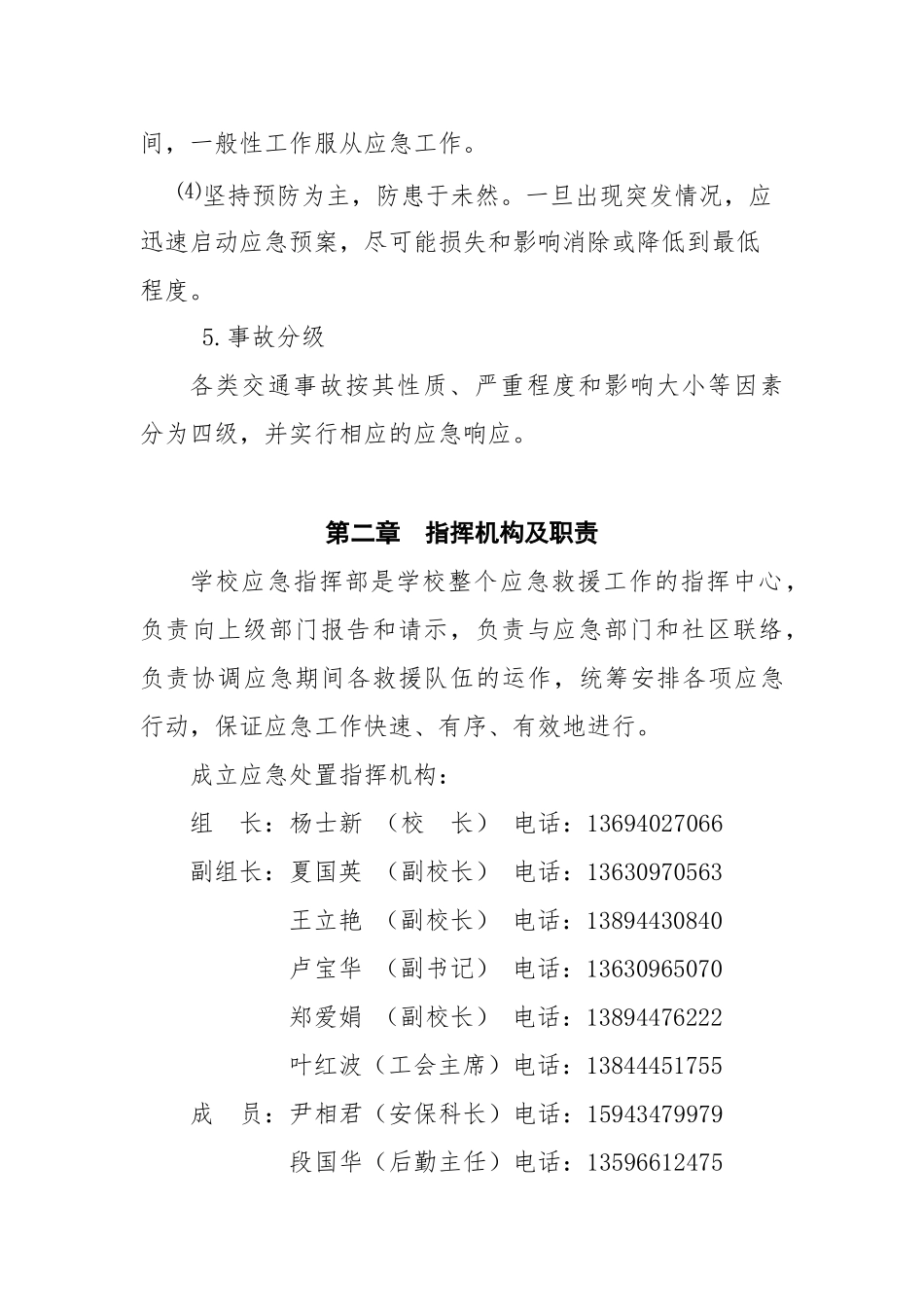 学生上下学交通安全应急预案_第2页