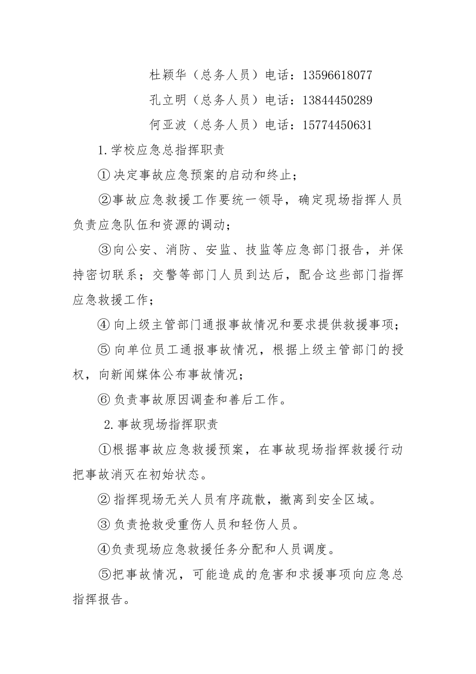 学生上下学交通安全应急预案_第3页