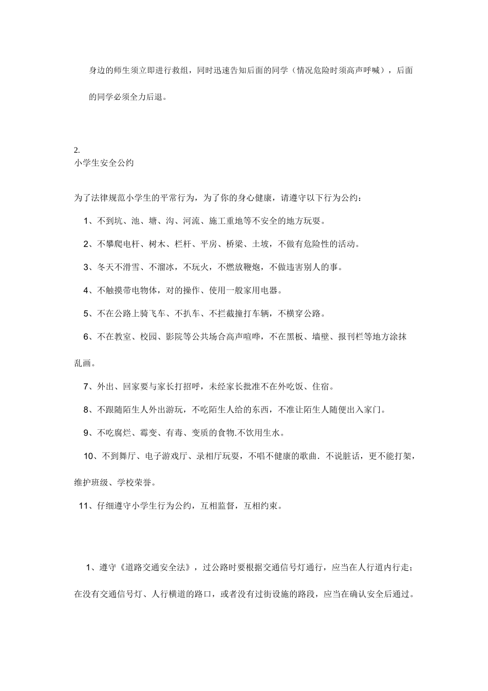 学生上下楼梯走道制度_第2页