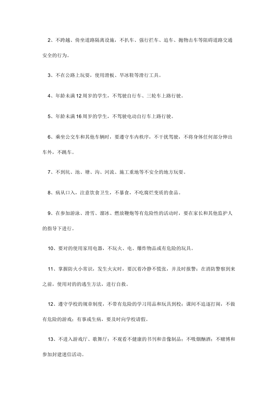 学生上下楼梯走道制度_第3页