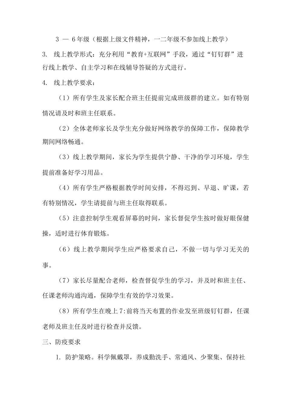 学生2025年疫情期间小学线上教学告知书_第2页