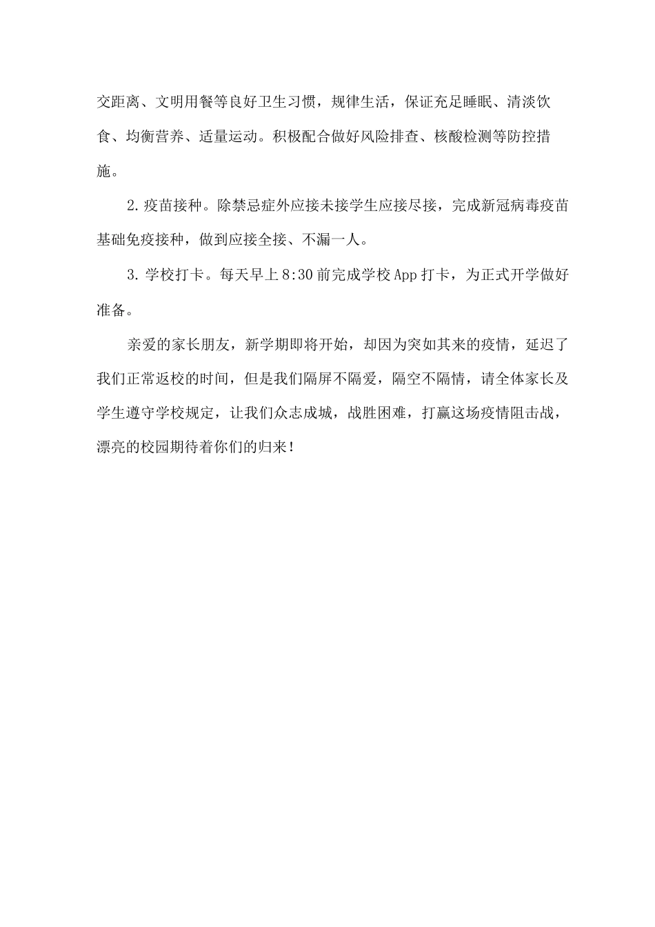 学生2025年疫情期间小学线上教学告知书_第3页