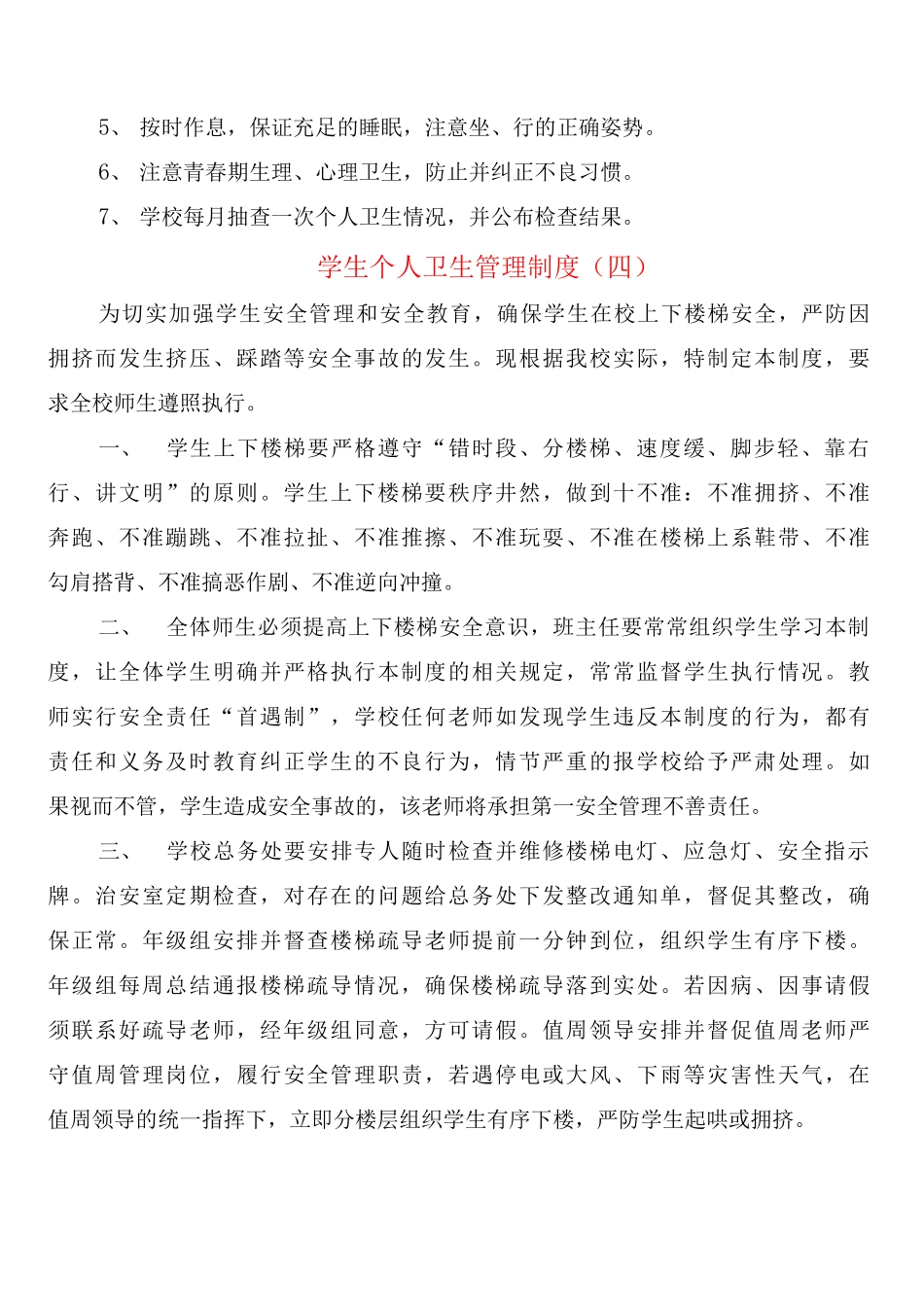 学生个人卫生管理制度_第3页