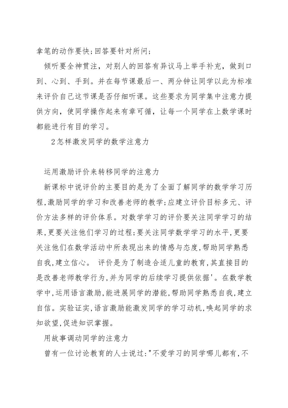 学生上数学课怎样集中注意力_第2页