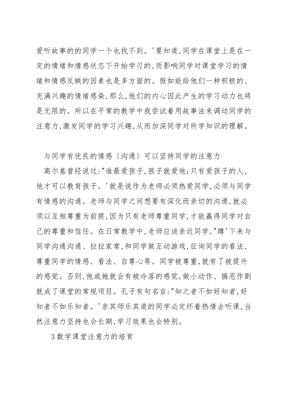 学生上数学课怎样集中注意力_第3页