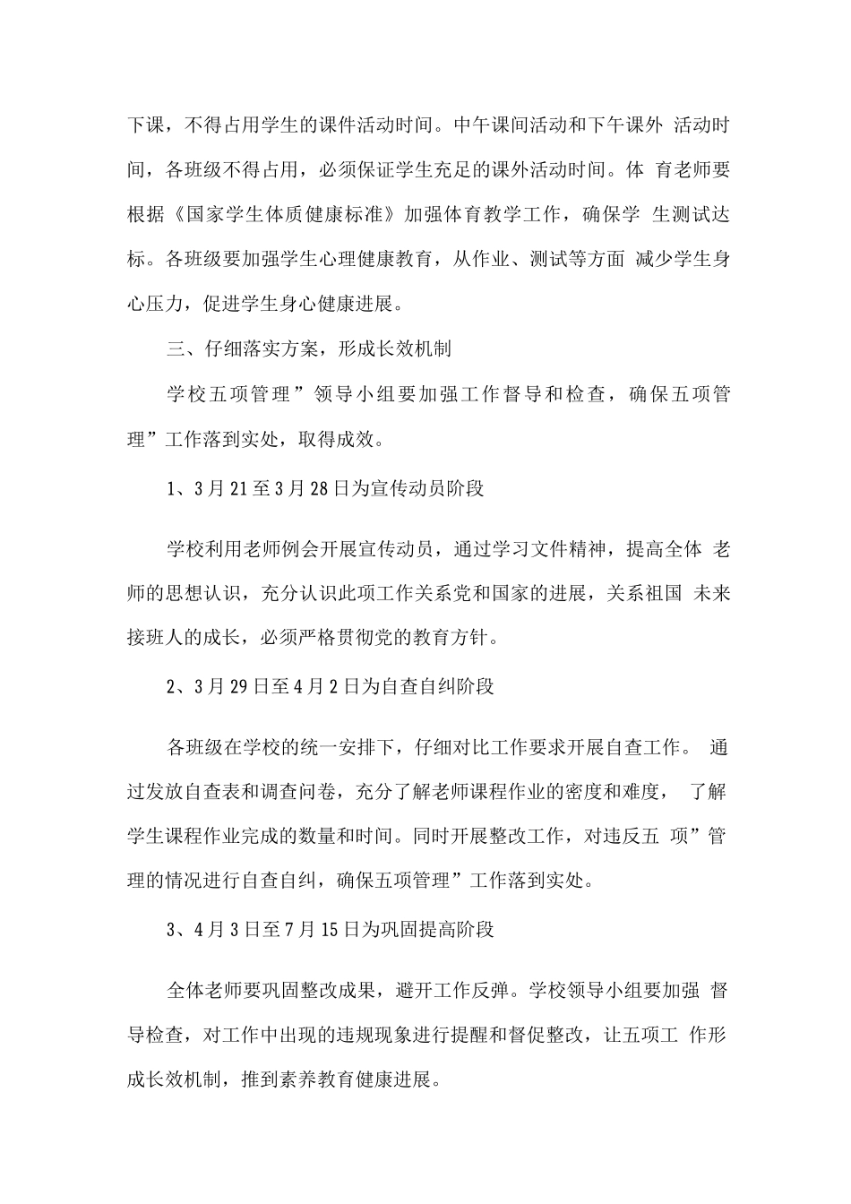 学生五项管理工作实施方案_第3页