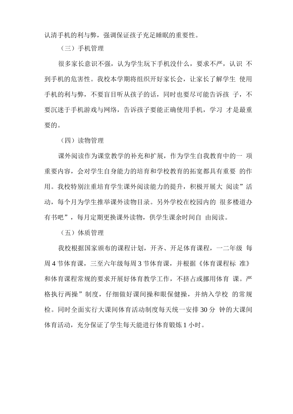 学生五项管理工作方案_第2页