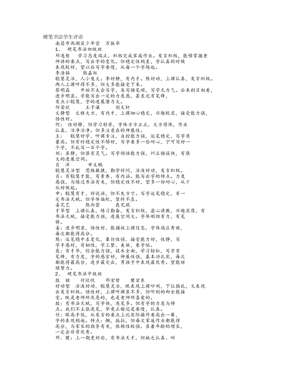 学生书法评语_第1页