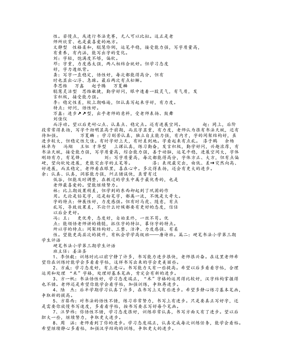 学生书法评语_第2页