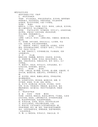 学生书法评语