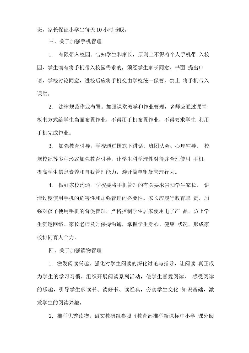 学生五项管理方案_第2页