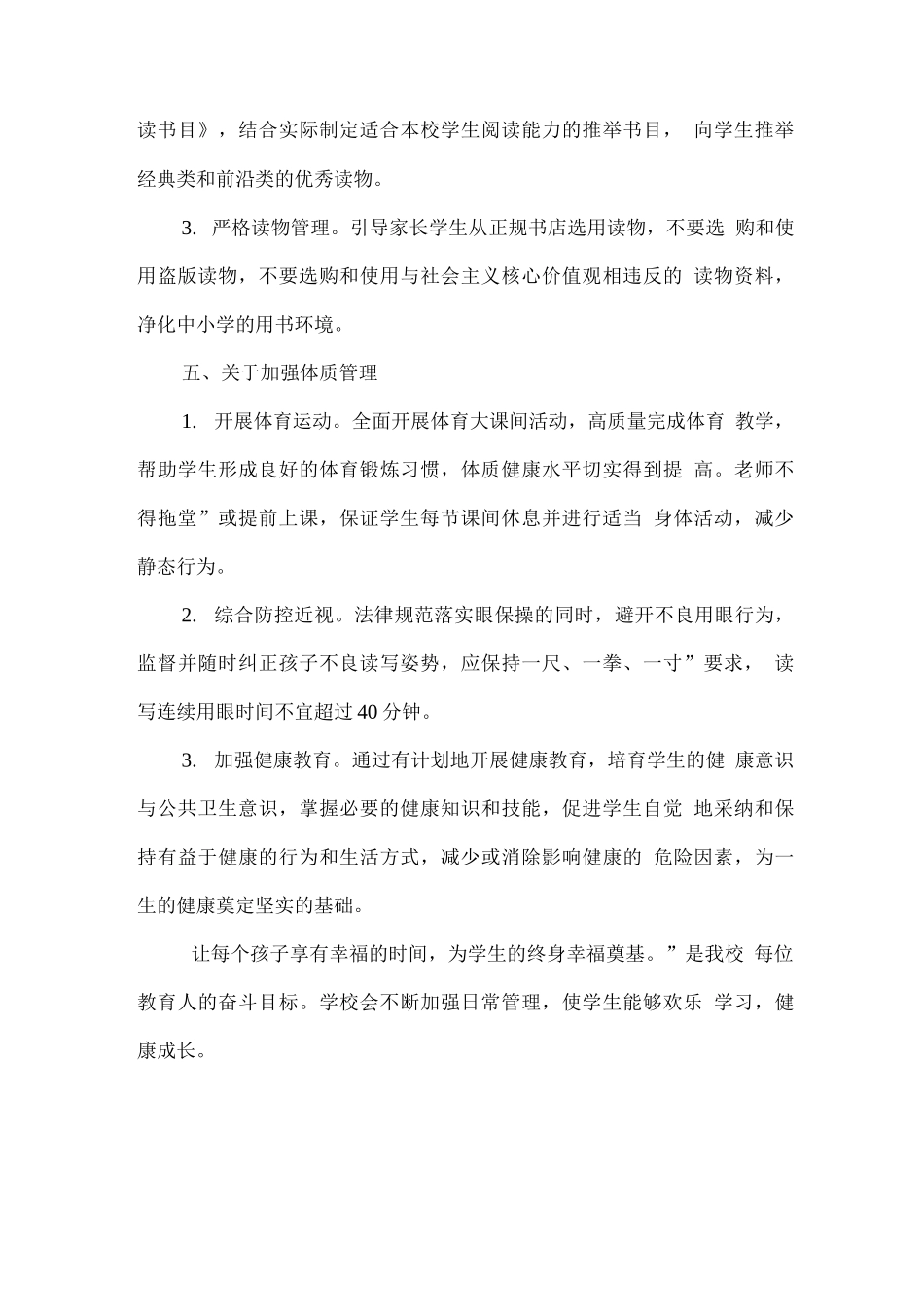 学生五项管理方案_第3页