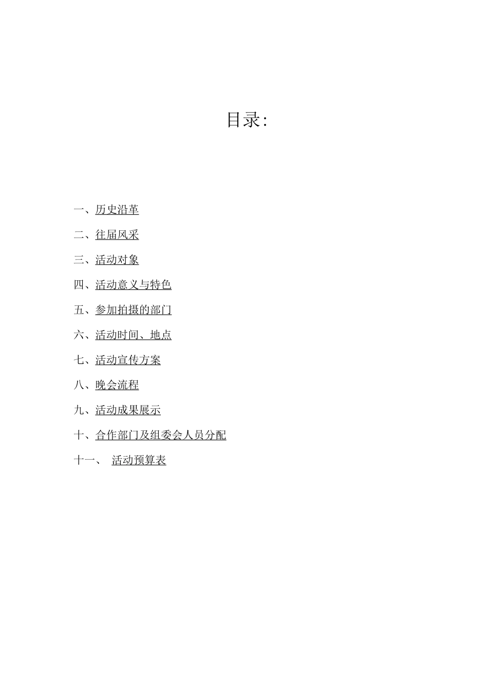学生会MV拍摄策划_第2页