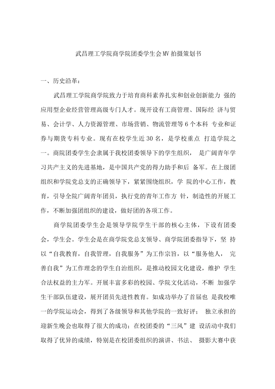 学生会MV拍摄策划_第3页