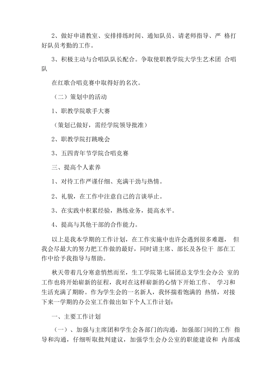 学生会个人工作计划_第2页