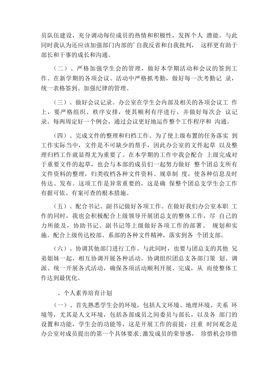 学生会个人工作计划_第3页