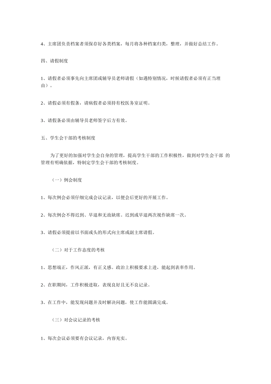 学生会内部管理制度_第2页