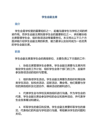 学生会副主席