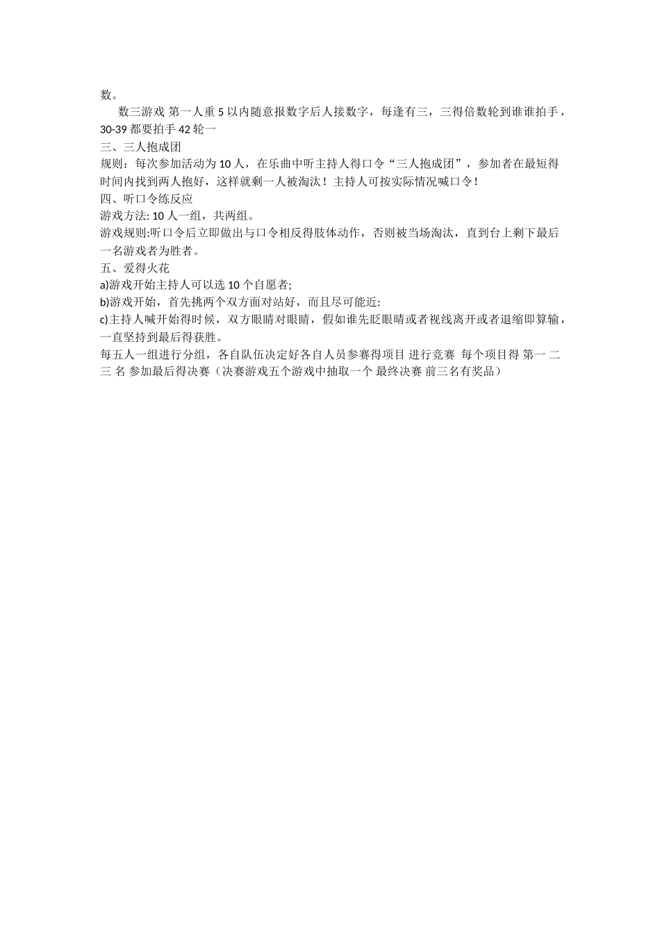 学生会别墅轰趴策划案_第2页