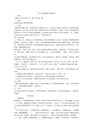 学生会别墅轰趴策划案