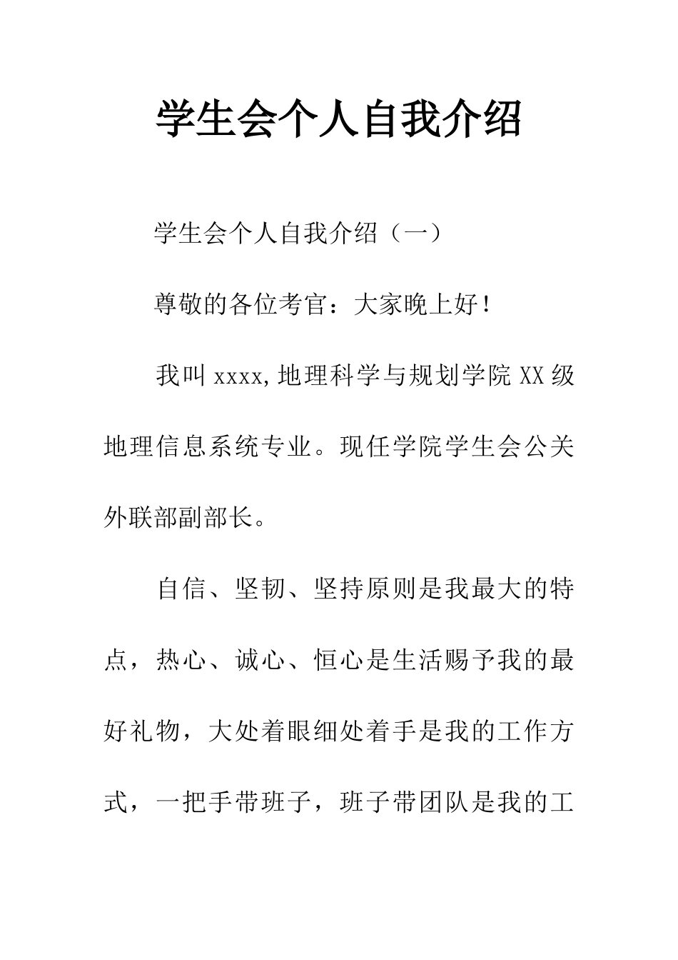 学生会个人自我介绍_第1页
