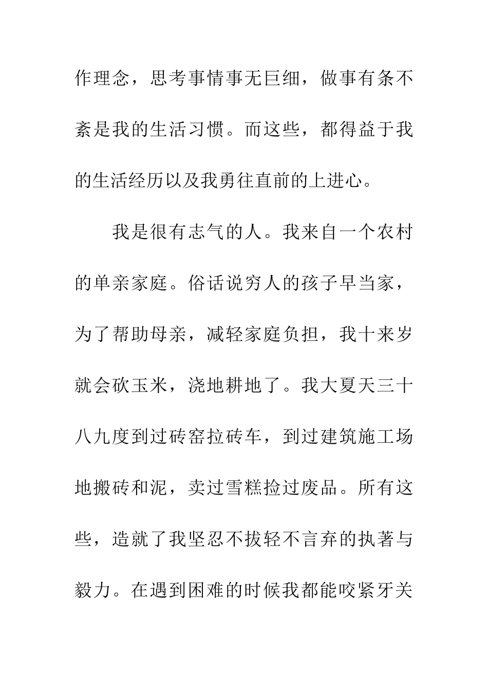 学生会个人自我介绍_第2页