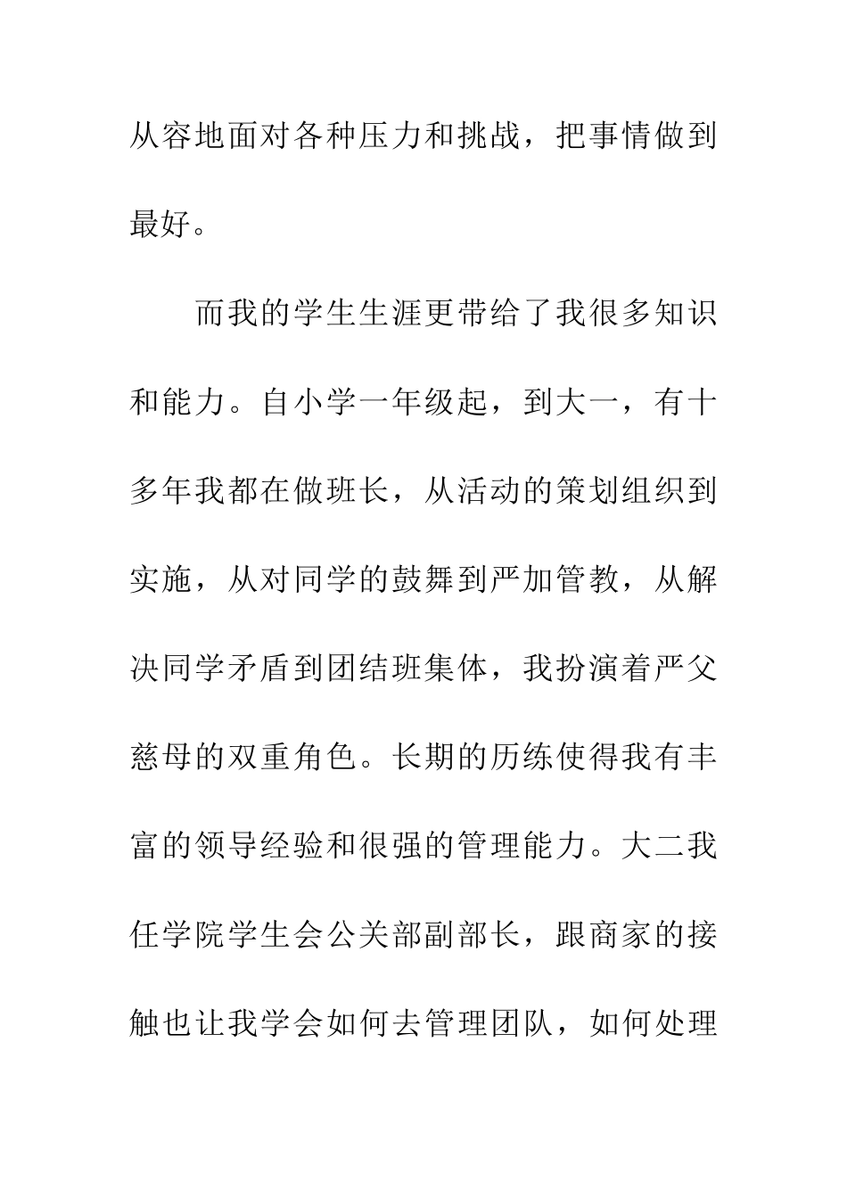 学生会个人自我介绍_第3页