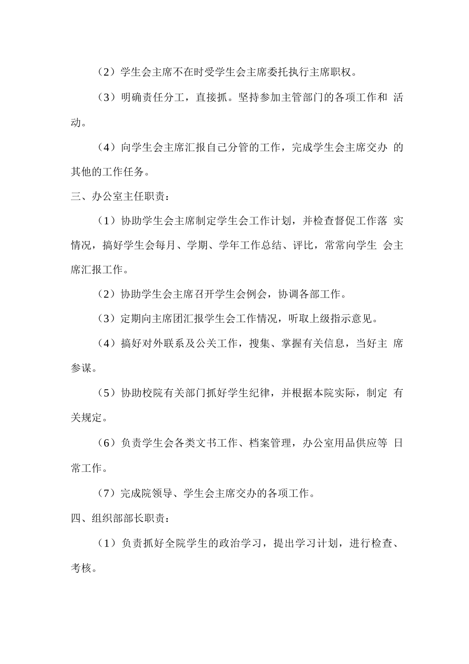 学生会主席、副主席、各部部长工作职责_第2页