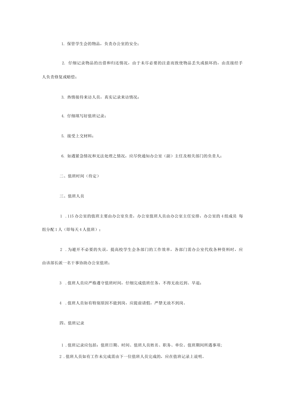 学生会办公室制度_第2页