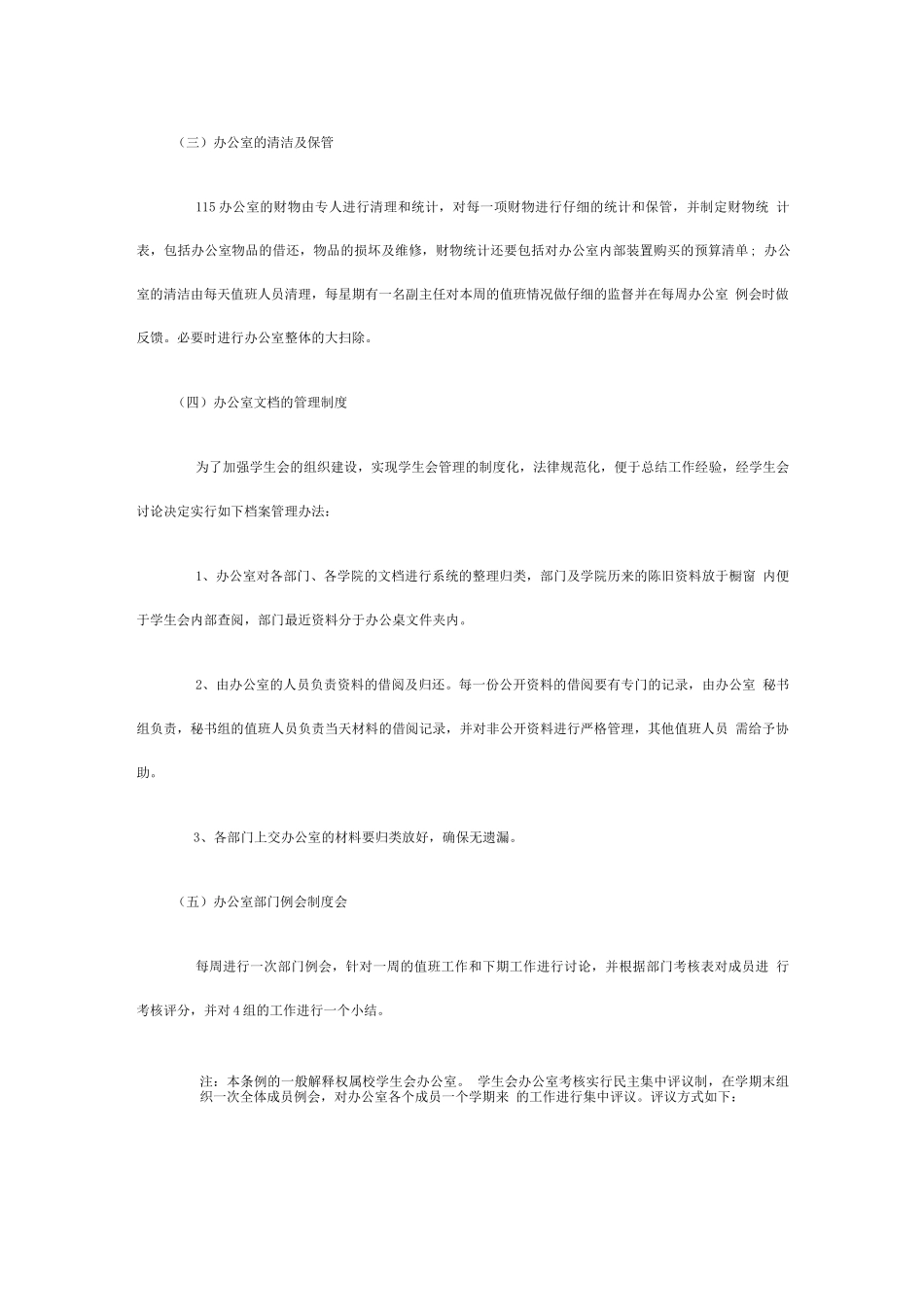 学生会办公室制度_第3页