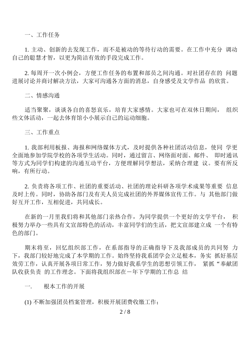 学生会各部门工作总结_第2页