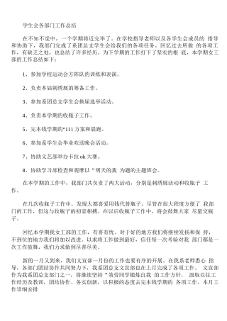 学生会各部门工作总结