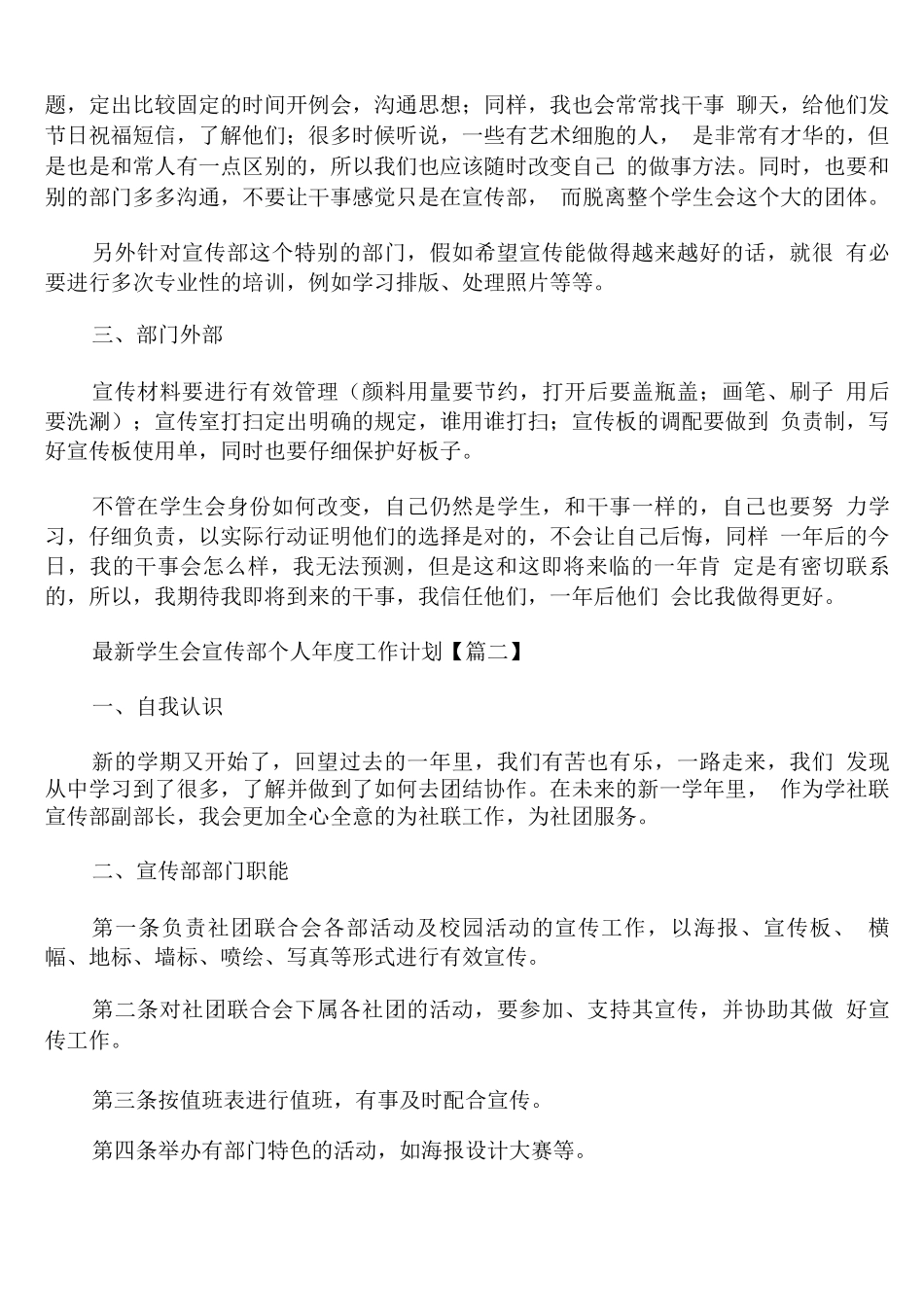学生会宣传部个人年度工作计划_第2页