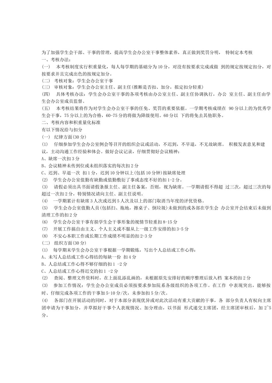 学生会办公室职责及干事考核制度_第2页