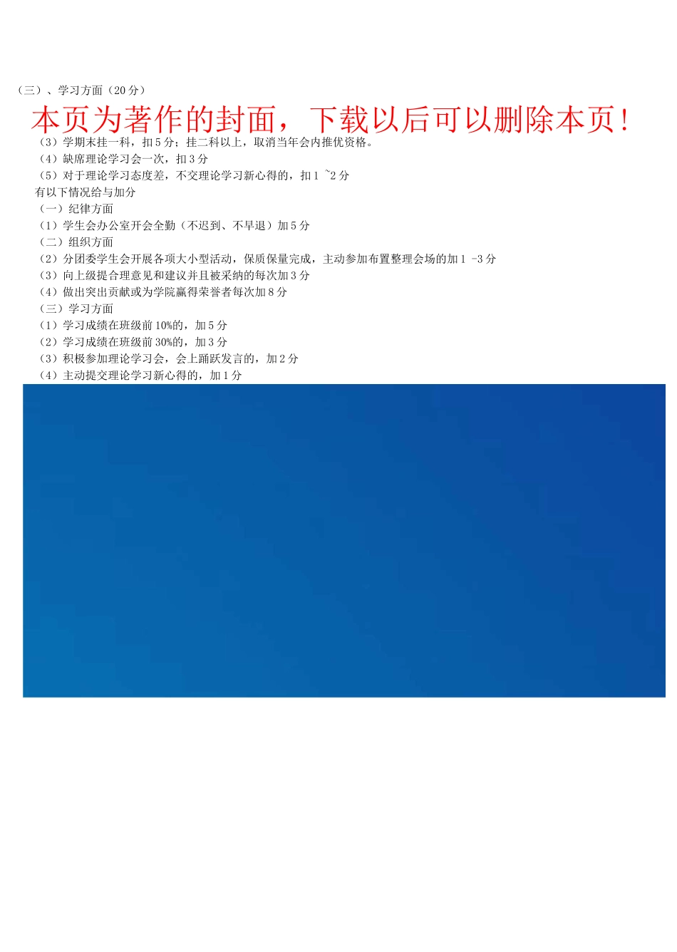 学生会办公室职责及干事考核制度_第3页