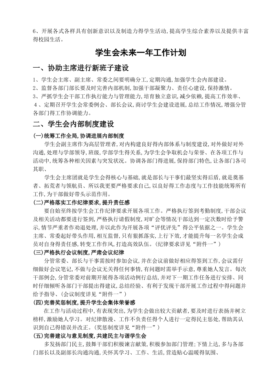 学生会工作设想_第2页