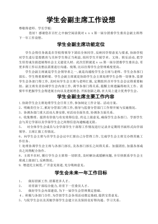 学生会工作设想