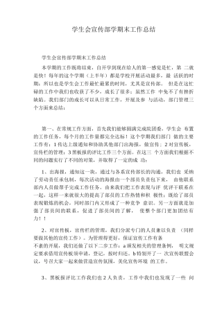 学生会宣传部学期末工作总结