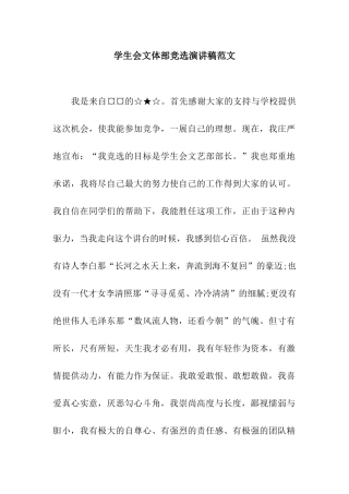 学生会文体部竞选演讲稿范文